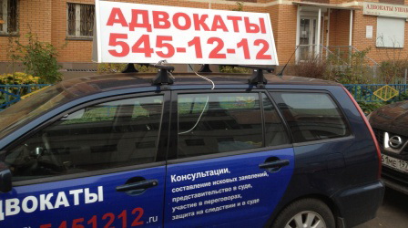 Служебный автомобиль адвокатов "Ушаковы, Путиловы" 8(495) 5451212